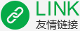友情链接